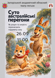Суто австралійські перегони 
